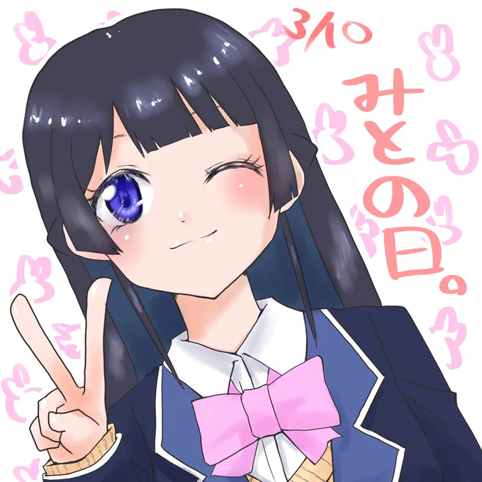 みとの日わっしょい!
#みとあーと 
