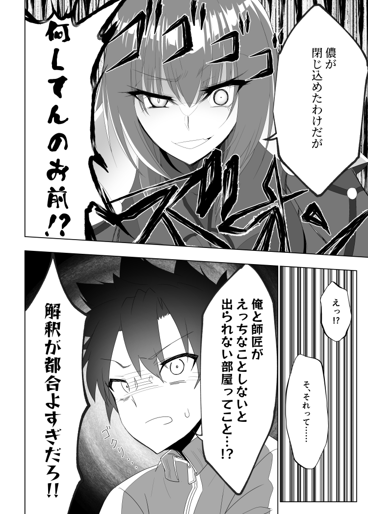 再掲『○○しないと出られない部屋にスカサハ師匠と閉じ込められる話』(3/4) 