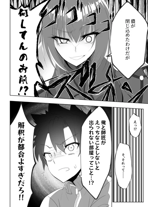 再掲『○○しないと出られない部屋にスカサハ師匠と閉じ込められる話』(3/4) 