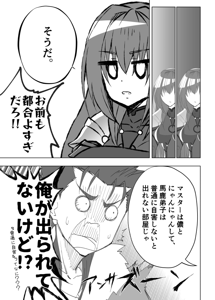 再掲『○○しないと出られない部屋にスカサハ師匠と閉じ込められる話』(3/4) 