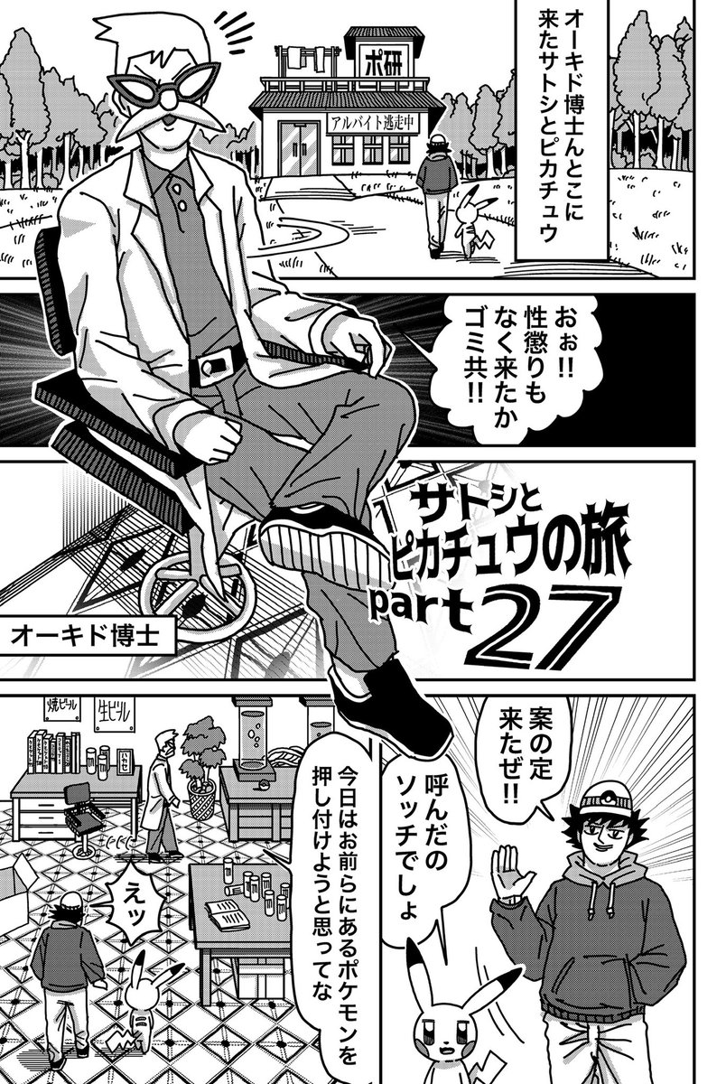WSNTRZO's tweet photo. サトシとピカチュウの旅 リーフィア(4/20)p
#ポケモン漫画 https://t.co/ad4qibxCcq