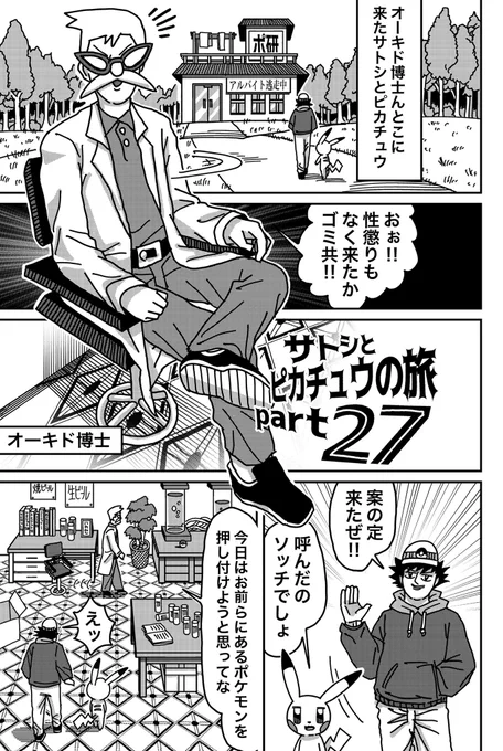サトシとピカチュウの旅 リーフィア(4/20)p
#ポケモン漫画 