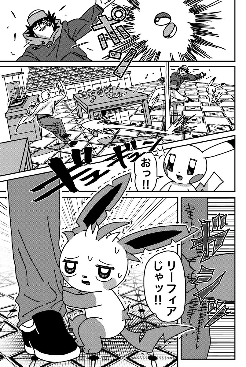 サトシとピカチュウの旅 リーフィア(4/20)p #ポケモン漫画
