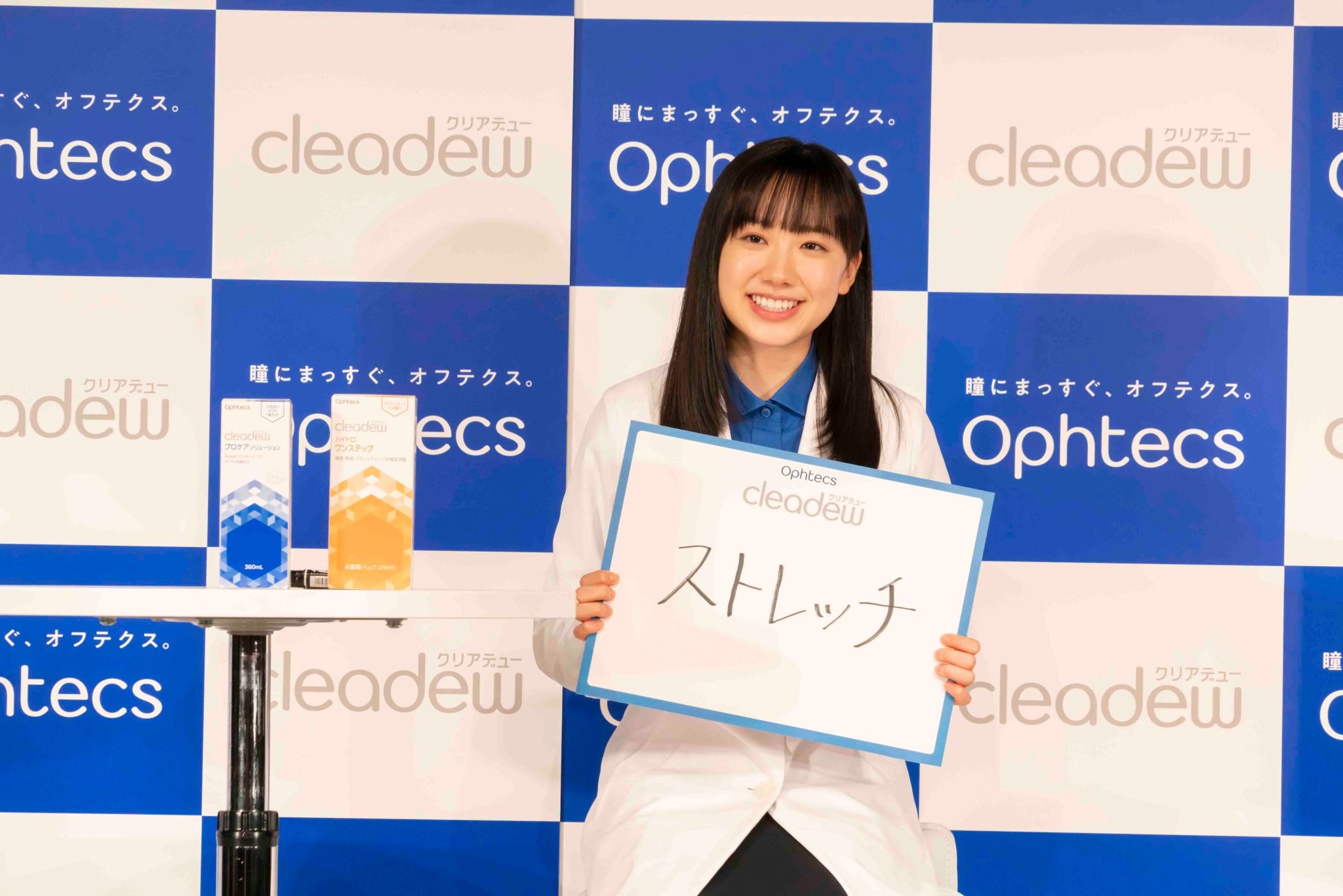 芦田愛菜 リーフレット Ophtecs オフテクス クリアデュー