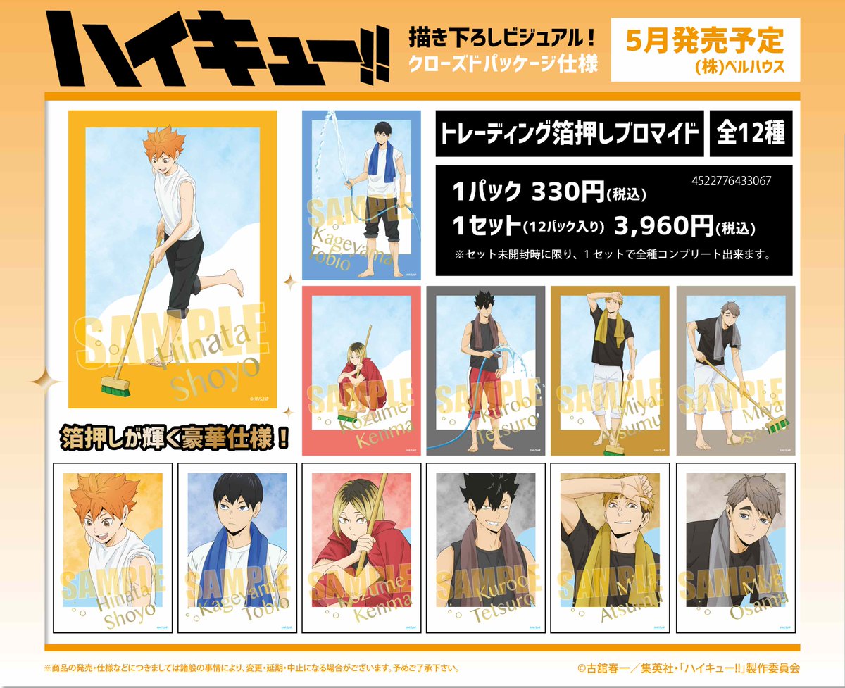 ハイキュー!! グッズ&情報 on X