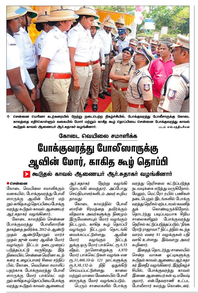 R_Sudhakar_Ips's tweet photo. #GreaterChennaiTrafficPolice distributing buttermilk and pith hats to Traffic police @SandeepRRathore @ChennaiTraffic @chennaipolice_ https://t.co/m5YJzSxwSk