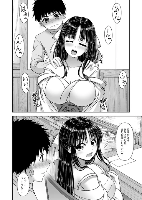 無自覚に少年の性癖を歪ませる鈴音さんw
 #オリジナル 