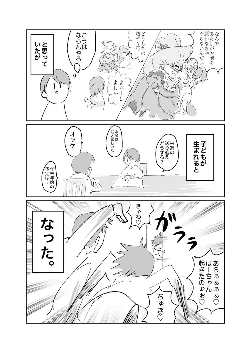 仕事モードと我が子モード
#育児絵日記 #育児漫画 