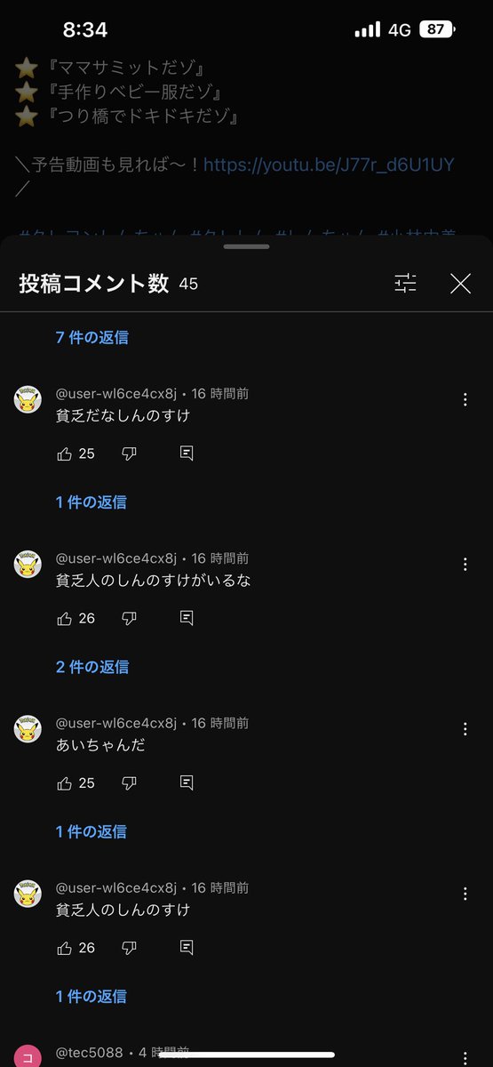 YouTubeのクレヨンしんちゃんのアニメ告知のコメント欄に、同じ人が