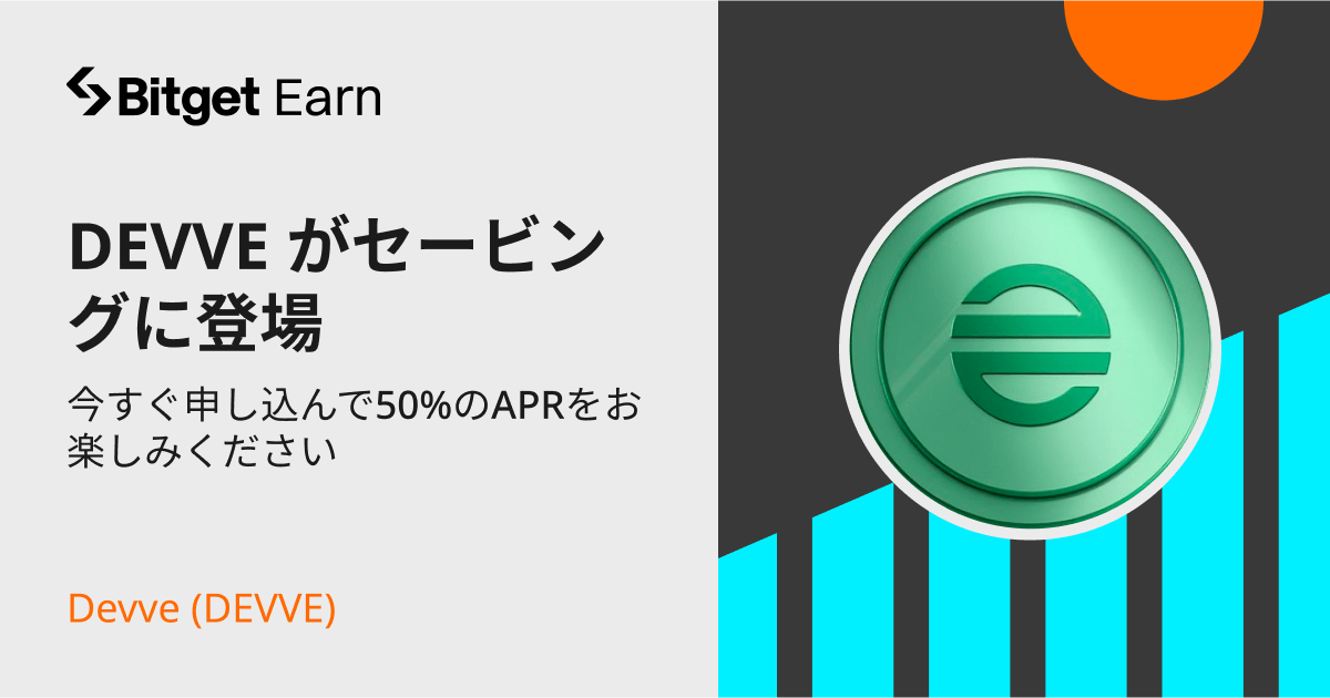 BitgetJP's tweet photo. 【✨Devve ( $DEVVE )セービング商品✨】

最大50%のAPRを実現するDevve ( $DEVVE )のセービング商品をリリースしました🚀

申込枠には限りがありますので、是非お早めにお申し込みください。

詳細を確認⬇️
https://t.co/VPByrhxZdw

新規口座開設(先物取引手数料永久３０％オフ)⬇️
https://t.co/uLe2LXB4Kx