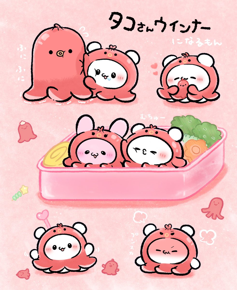 可愛い 私もタコさんウインナーになるか🐙
