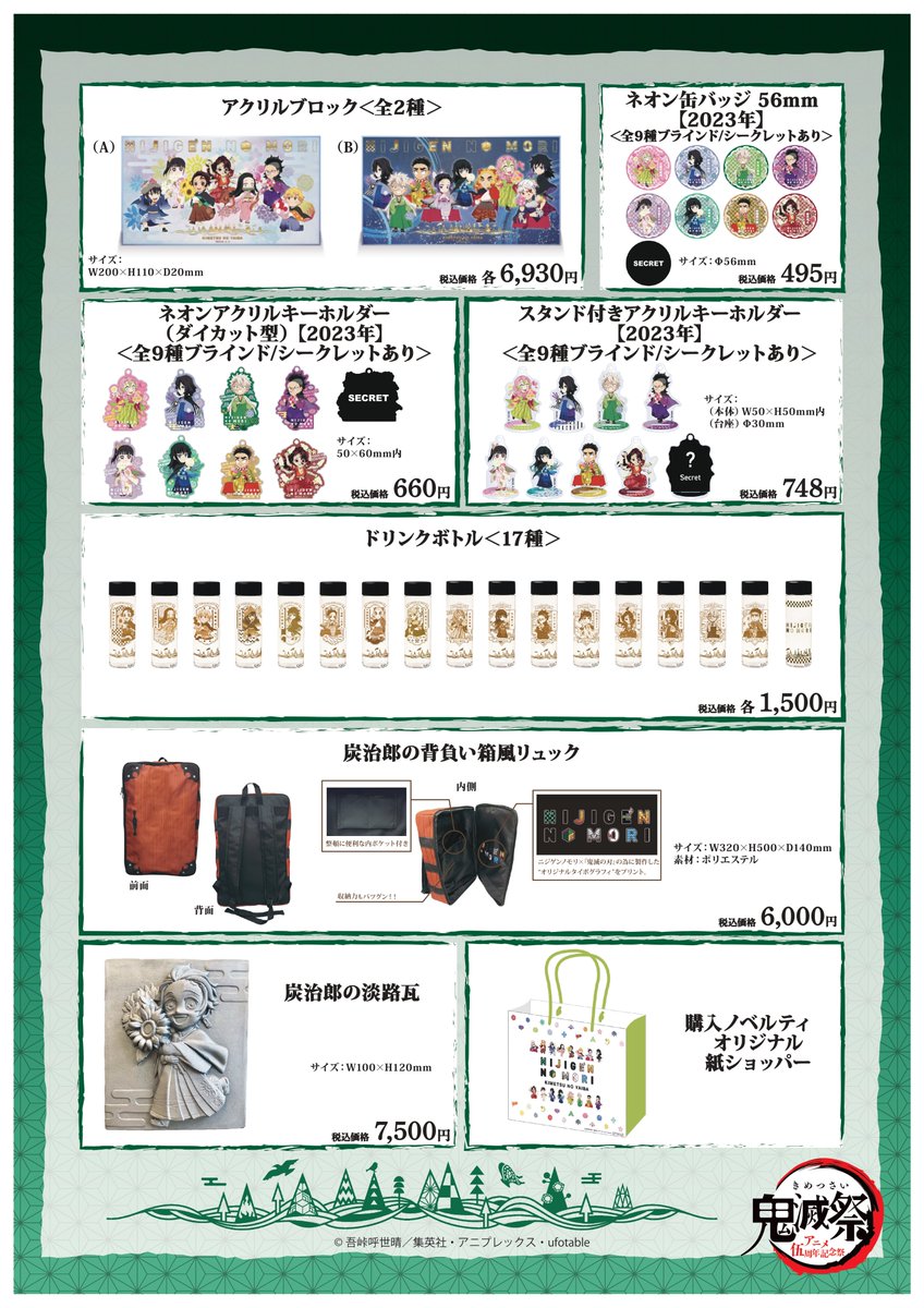 ニジゲンノモリ ×『＃鬼滅の刃』オリジナルグッズ再販中！ ＼ 3月9.10