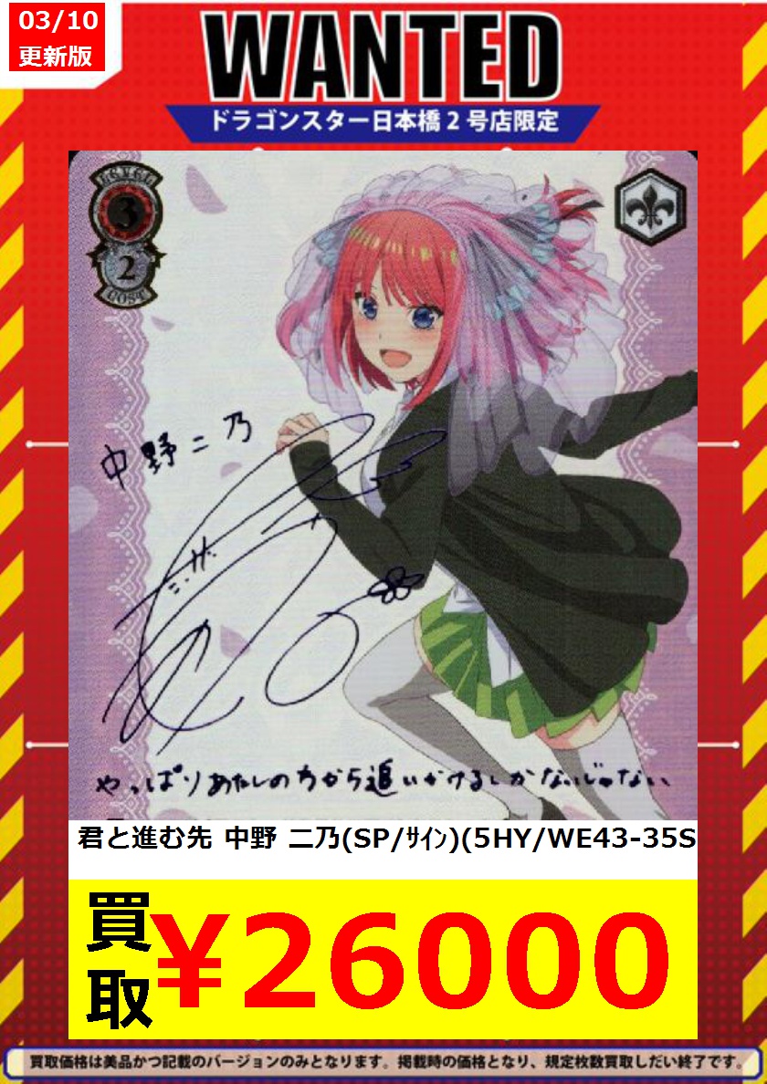 ヴァイスシュヴァルツ 君と進む先 中野二乃 SP ヴァイスシュバルツ 君と進む先 中野二乃 SP （カードリスト