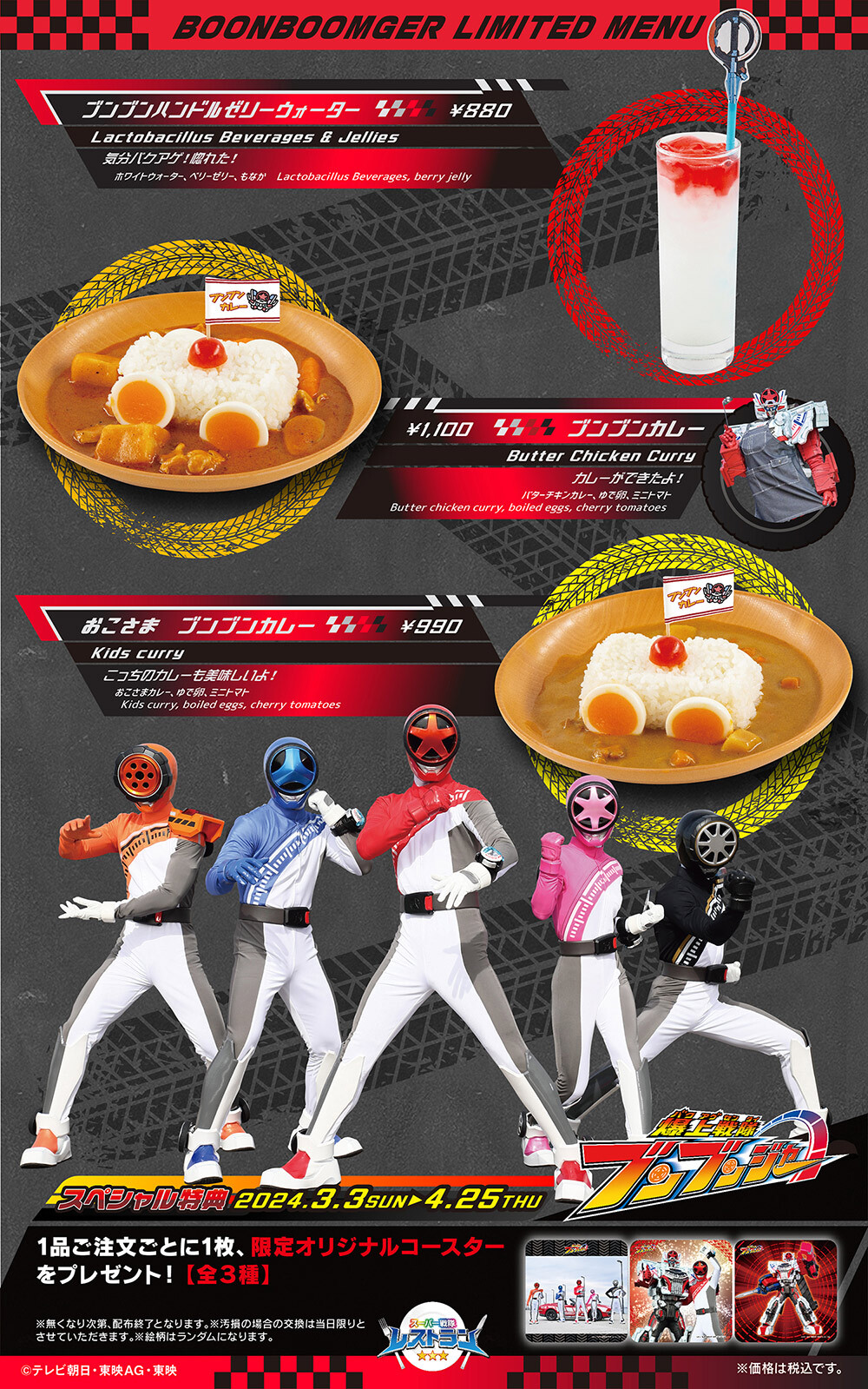 スーパー戦隊レストラン ブンブンジャーコースターまとめ売り