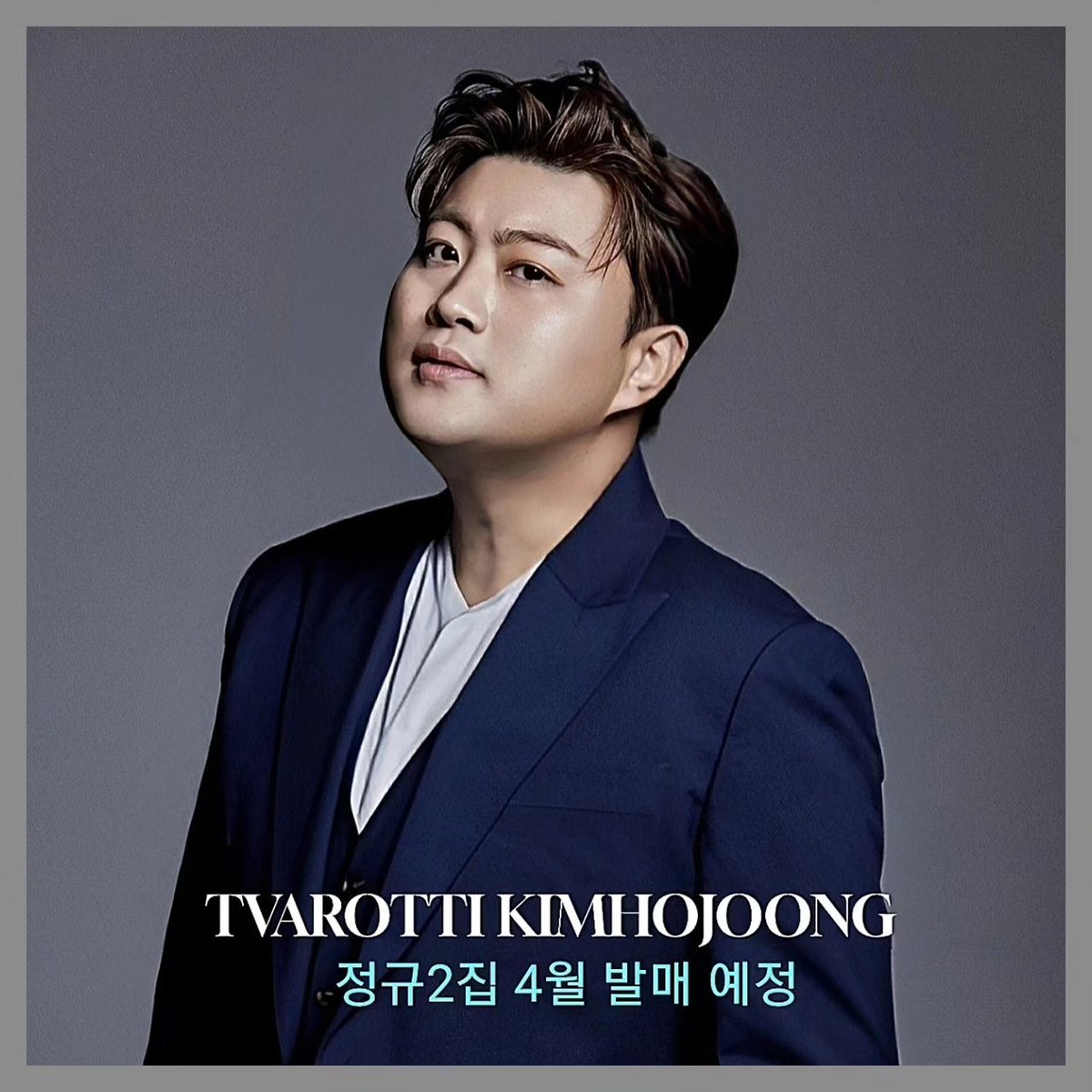 김호중 정규1집 ‘우리家’ 발매 이후 3년 7개월 만에 신보를 선보인다.

#김호중_정규2집앨범_4월발매
#김호중_싱어송라이터_정규2집_전곡작사작곡
#김호중 
#KIMHOJOONG
#TVAROTTI 
@hojoongofficial 

⬇️관련기사⬇️

naver.me/xC1I4zg8