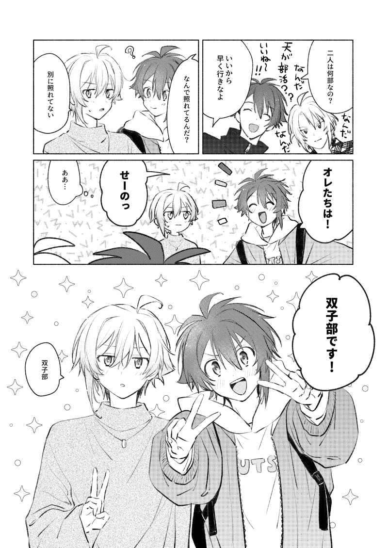 3/17トプステ新刊です💫『ただいまおかえり』B5/68ページ 双子部を結成して活動を称してイチャイチャする陸天🥰だがしかし…☁️(リプにサンプル続きます)
通販はこちら🐯https://t.co/EEXiM7uZhl 
