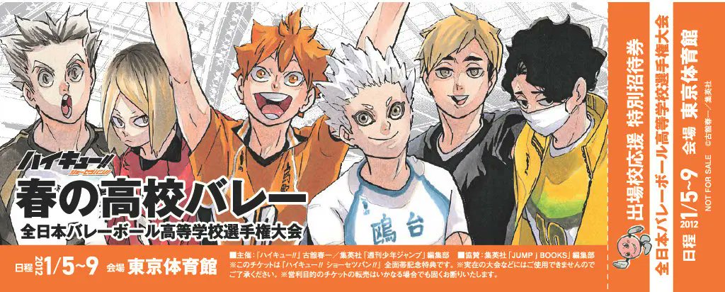 ハイキュー!! グッズ&情報 on X: ハイキュー!! グッズ&情報 on X: