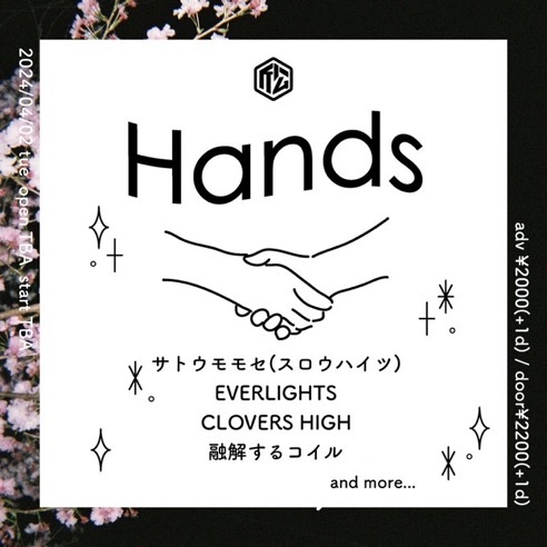 SlowHights_3's tweet photo. 【NEW GIG】
04/02(火)
Hands
下北沢近松

OPEN/START
TBA
ADV/DOOR
¥2000(+1D)/¥2200(+1D)

サイトウモモセ(スロウハイツ)
EVERLIGHTS
CLOVERS HIGH
融解するコイル
and more...

サイトウの弾き語りです！
取り置きはDMまで https://t.co/6MzP6ErLLw