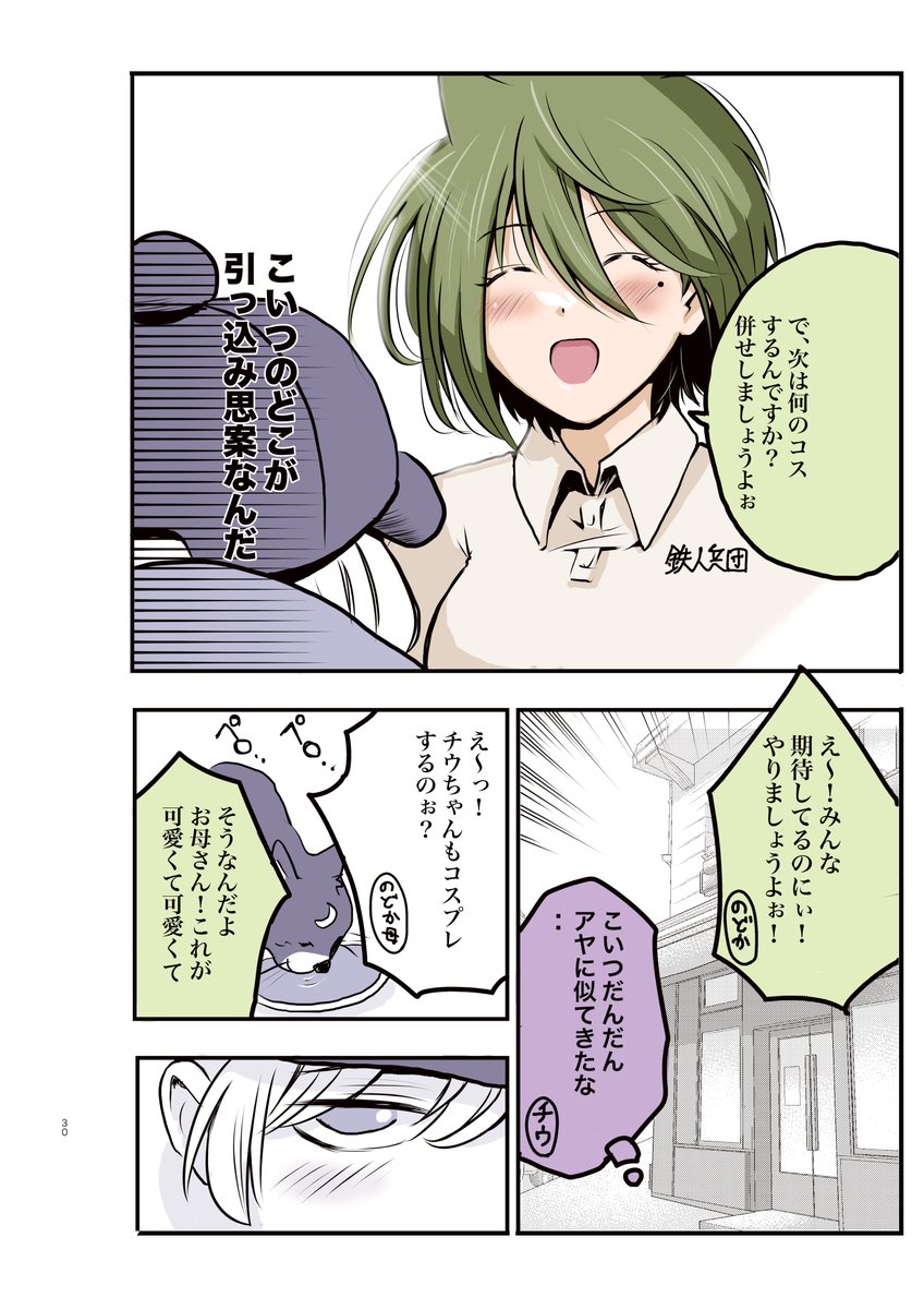 「マーキュリー大好き!」                            
コスプレ好きなモンスター新入社員と教育係35 
ようやくラブコメ部分が始動しました!のでおさらい再掲中です1/2 