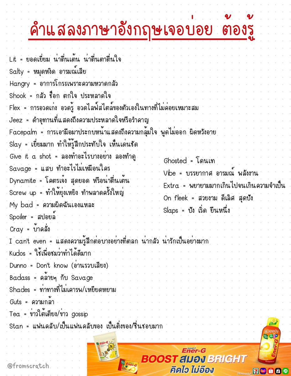 คำแสลงภาษาอังกฤษเจอบ่อย ต้องรู้⭐️⁉️

#dek67 #dek68 #dek69 #dek70 #tcas #Alevel #tcas67 #alevel67