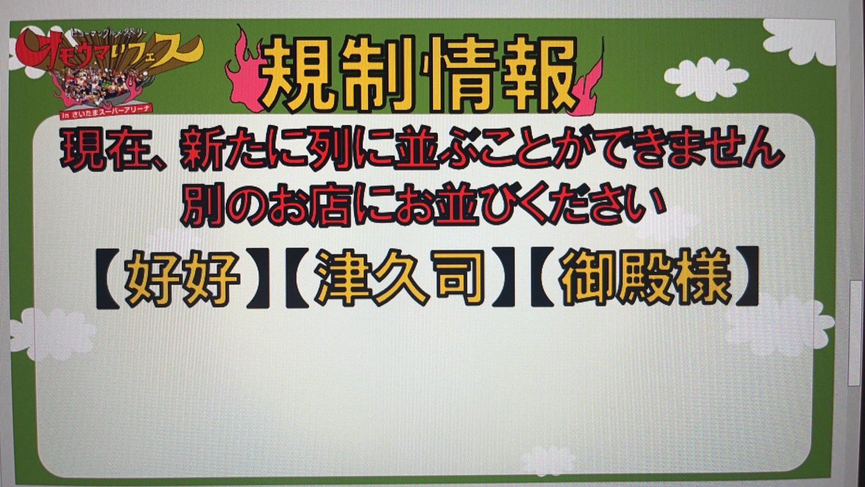 オモウマいフェス【公式】3月9日・10日開催！ (@omoumaFES2024) / X