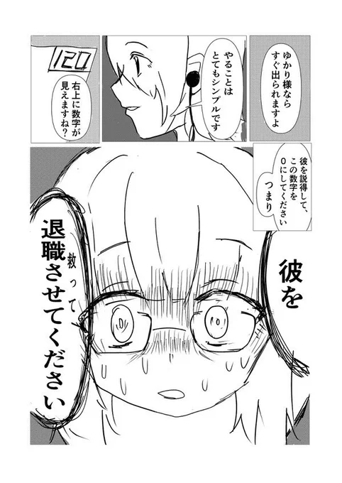 仕事をすぐやめちゃう女の子の話(5/7) 