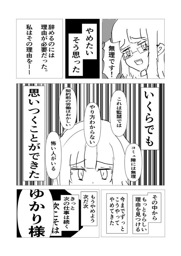 仕事をすぐやめちゃう女の子の話(5/7) 