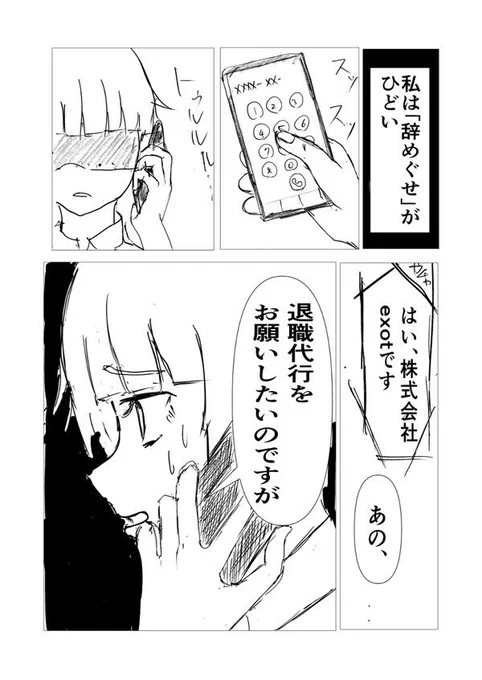 仕事をすぐやめちゃう女の子の話(1/7)
「退職代行ヘビーユーザーゆかり」

漫画歴1ヶ月くらいの時に描いていた漫画です。 