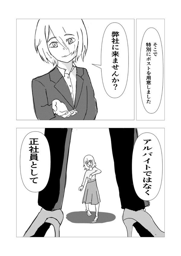 仕事をすぐやめちゃう女の子の話(3/7) 