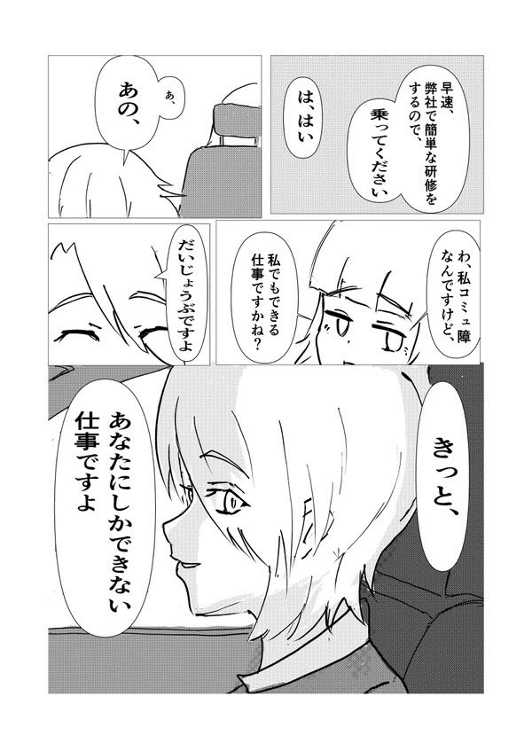 仕事をすぐやめちゃう女の子の話(3/7) 