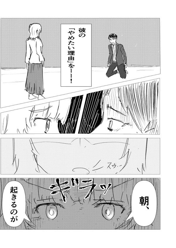 仕事をすぐやめちゃう女の子の話 その2 (1/6) 