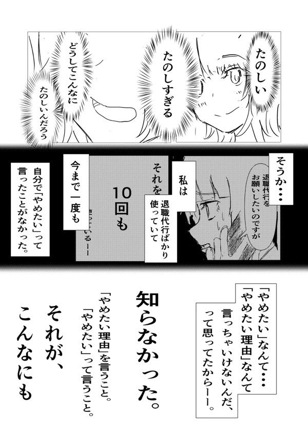 仕事をすぐやめちゃう女の子の話 その2 (4/6) 