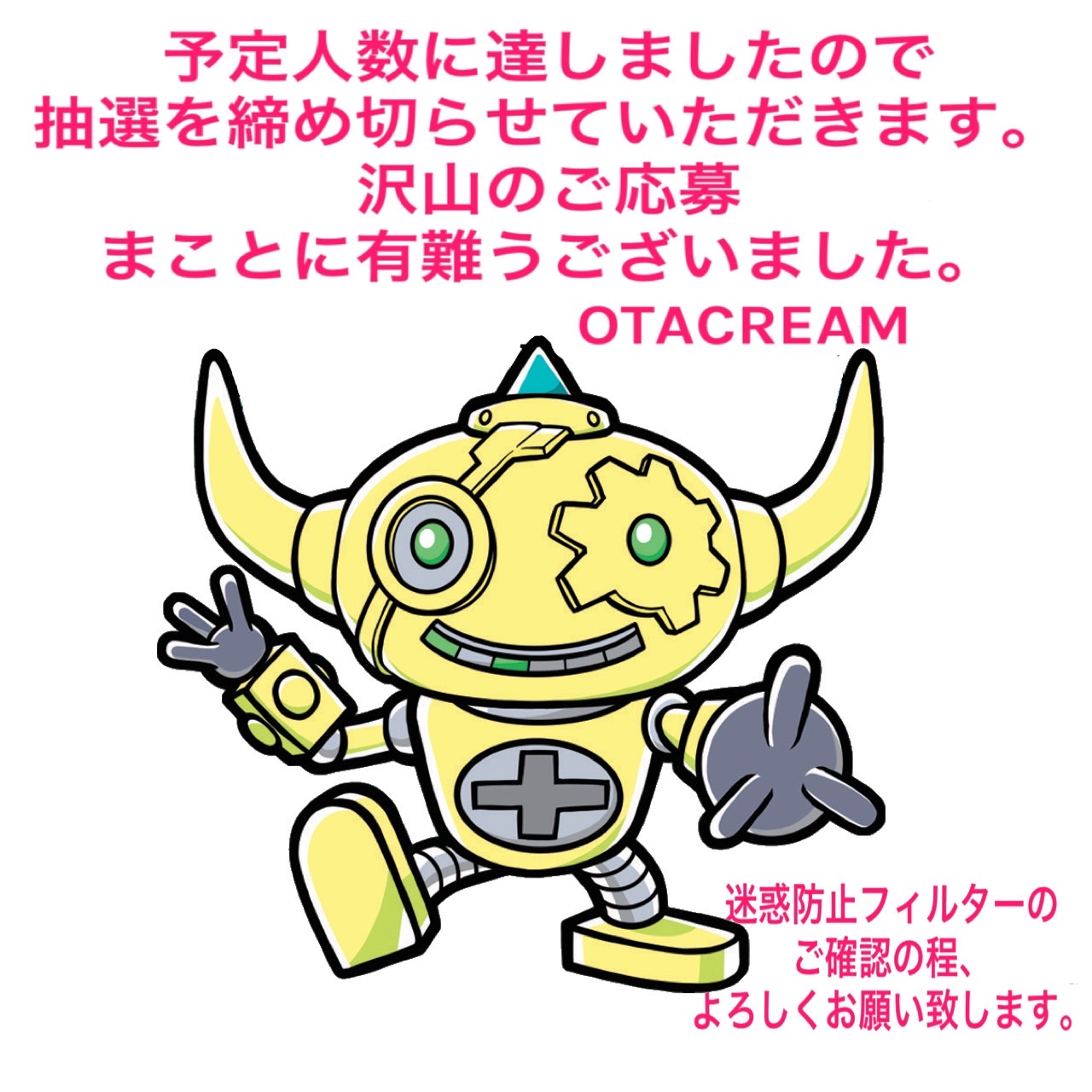 匠シリーズ】紅里工房/OtaCream(オタクリーム)/ ゲッチャリロボ