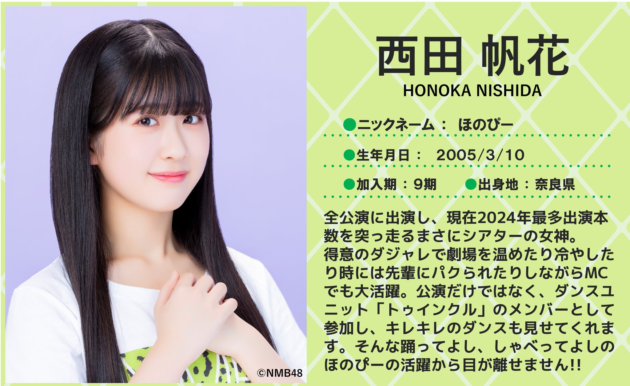 NMB48 9期生 西田帆花 生写真 セット 個別生写真5枚セット 2024.July 西田帆花(9期研究生) - NMB48