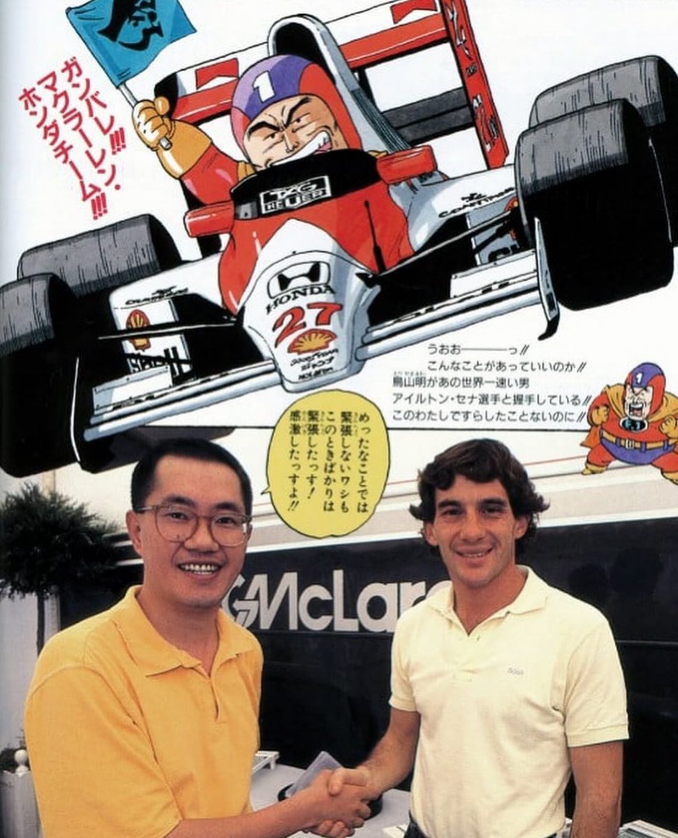 アイルトンセナと握手する鳥山明先生 そう言えばこの頃のジャンプは