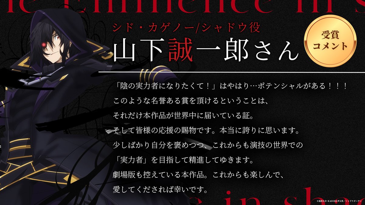 陰の実力者になりたくて！』公式 on X: 