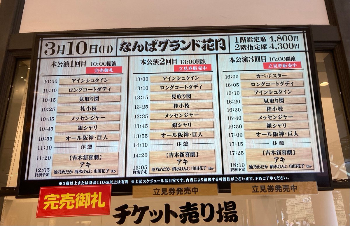 10%off‼️日付指定可★なんばグランド花月指定席　2枚 ㊗1回目本公演／完売御礼㊗ おはようございます🌞 朝からたくさんの方