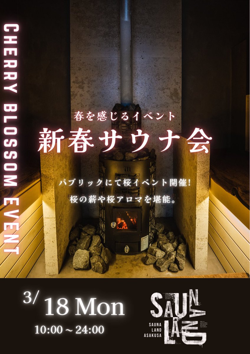 SAUNA_ASAKUSA tweet picture