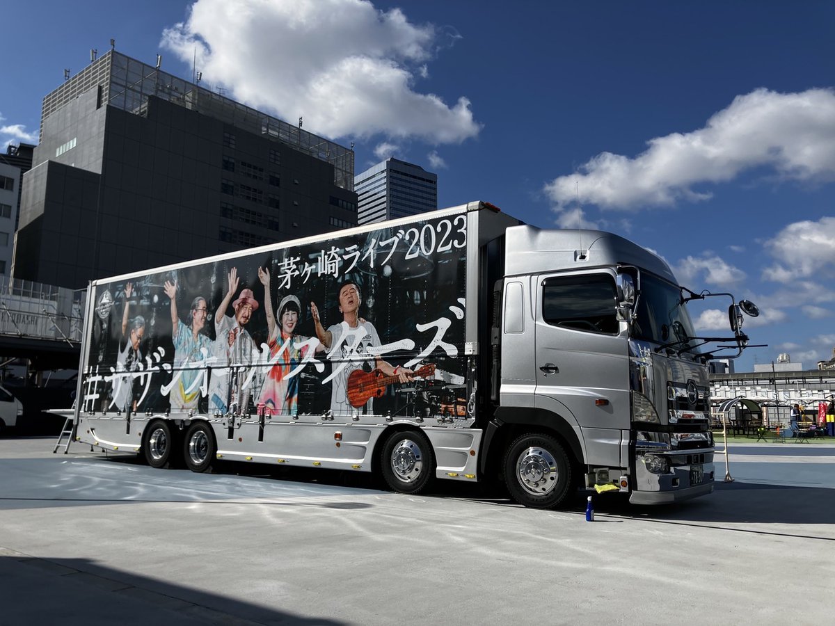 ーー--- #茅ヶ崎ライブ2023 アンバサダー・トラック🚚💨 📢【大阪