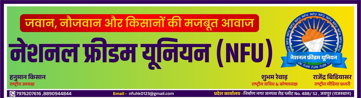 आज #रविवार है भैंरूजी का वार है, वादे के मुताबिक <a href="/NFUofficial1/">नेशनल फ्रीडम यूनियन ऑफिशल</a> के सदस्यों को हर रविवार आपस में जोड़ने का कार्यक्रम रहता है🔁
इसके लिए इस पोस्ट को #रिट्वीट करें और रिट्वीट करने वाले एक-दूसरे को ईमानदारी से #फॉलो कर लें।
#National_freedom_union
#नेशनल_फ्रीडम_यूनियन