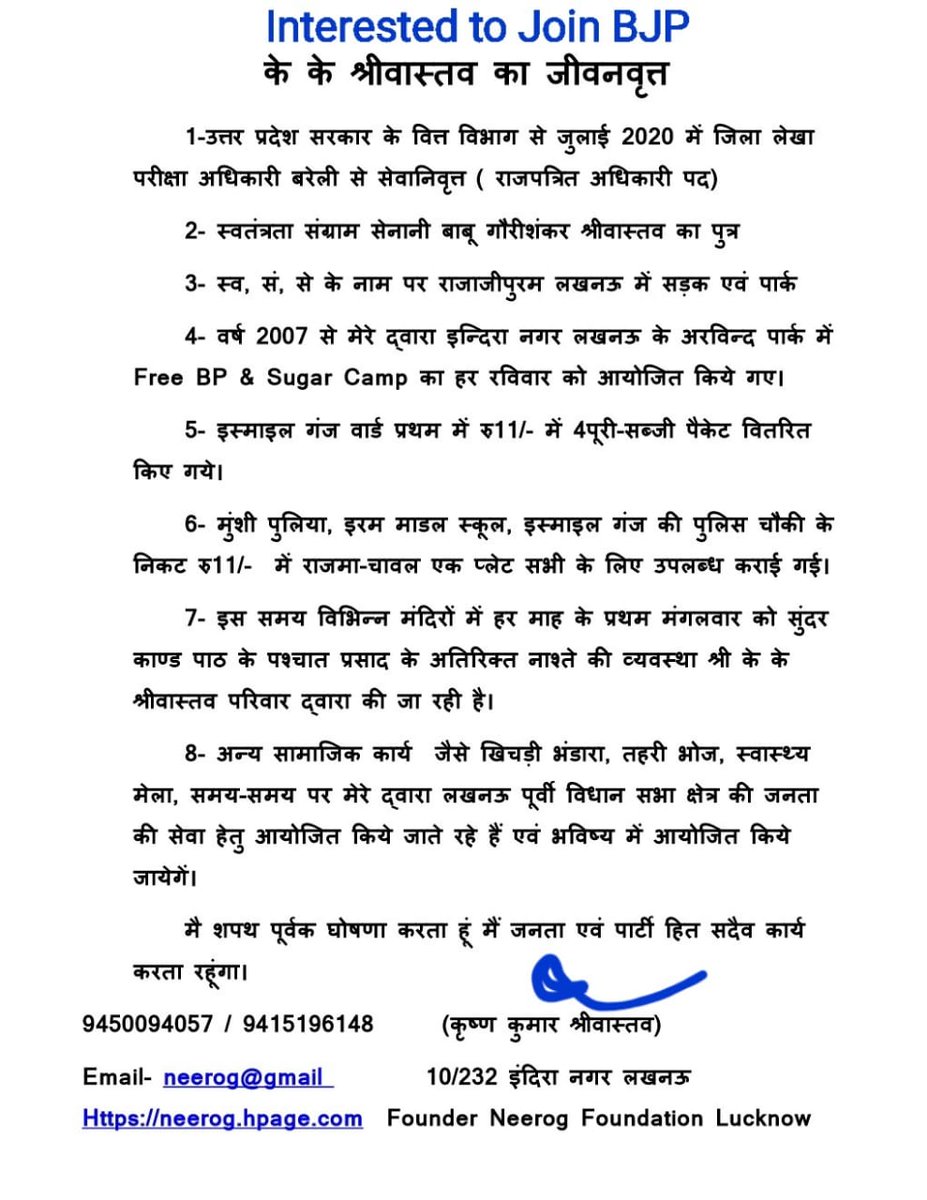 neerog's tweet photo. @SureshKKhanna 

प्रिय महोदय,
मै‌ लाइफ में प्रथम बार  बी जे पी को ज्वाइन करना चाहता हूं
मैं राजपत्रित पद जनपद बरेली उ.प्र सरकार से 2020. मे सेवानिवृत्त हुआ हूं
बायोडाटा संलग्न है।
धन्यवाद 
के के श्रीवास्तव
Email : neerog@gmail.com
https://t.co/MjZ33W5b9L https://t.co/b9TLPz8QbR