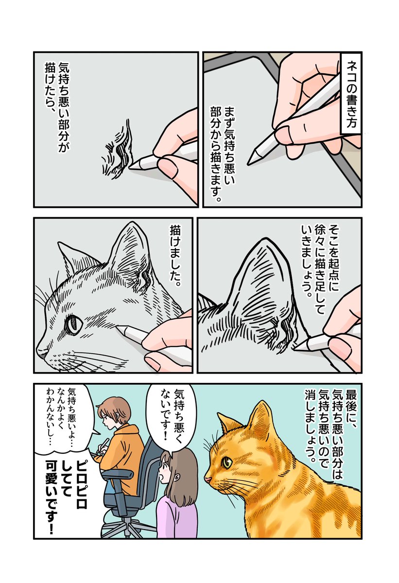 気持ち悪いネコの書き方 https://t.co/5wwfkiVn6P, image size:821x1200