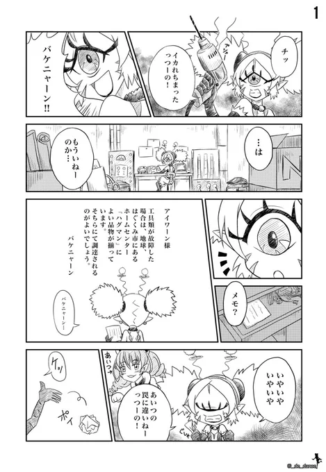 #アイワーン初出撃5周年だっつーの
漫画再掲その3
38話の後～43話までの間くらいのアイワーンかな、力技すぎるオチ 