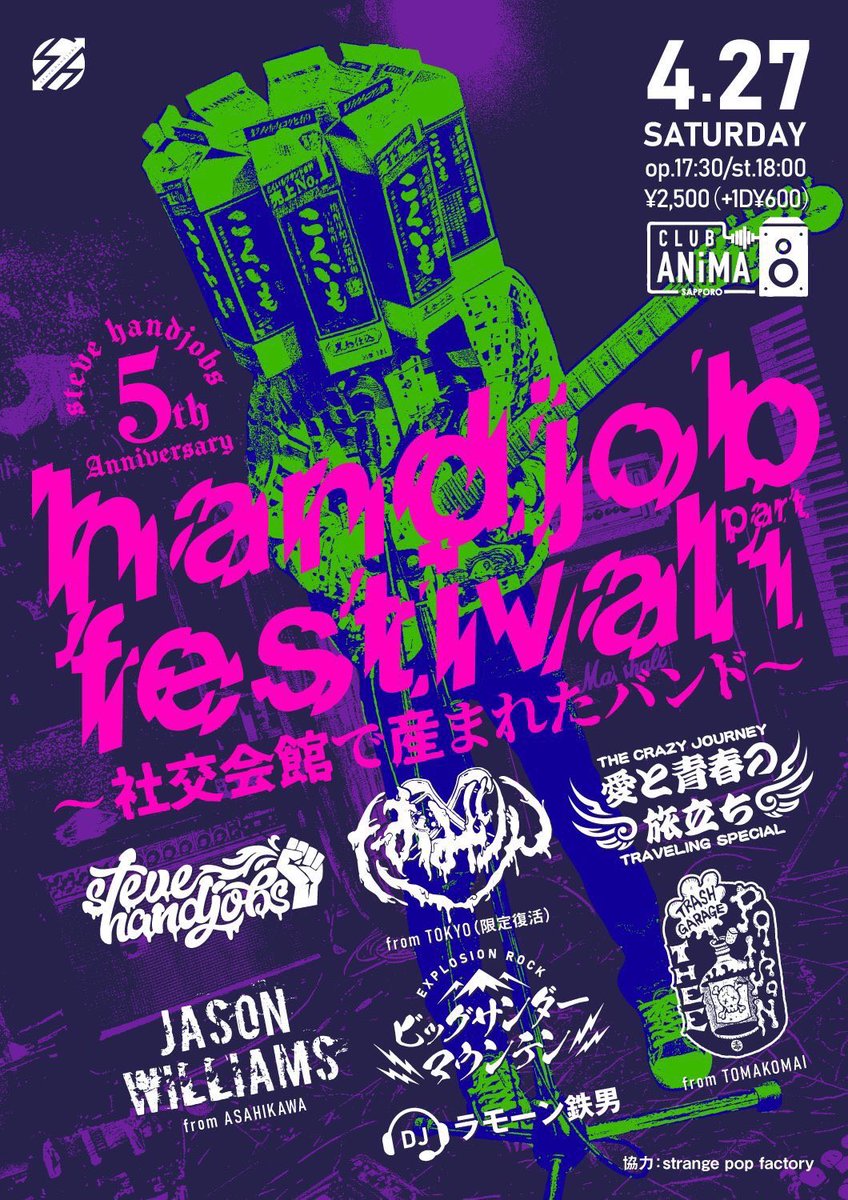 tomrnzzz's tweet photo. steve handjobs 5th Anniversary『handjob festival part-1
〜社交会館で産まれたバンド〜���

2024年4月27日(土)

@ CLUB ANiMA
札幌市中央区南5条西2丁目社交会館ビルB1F

¥2,500-(＋1d ¥600-)
開場17:30／開演18:00

札幌にて限定復活です！5周年おめでとう御座います！
よろしくお願いします💪 https://t.co/8CdhhQIxsT