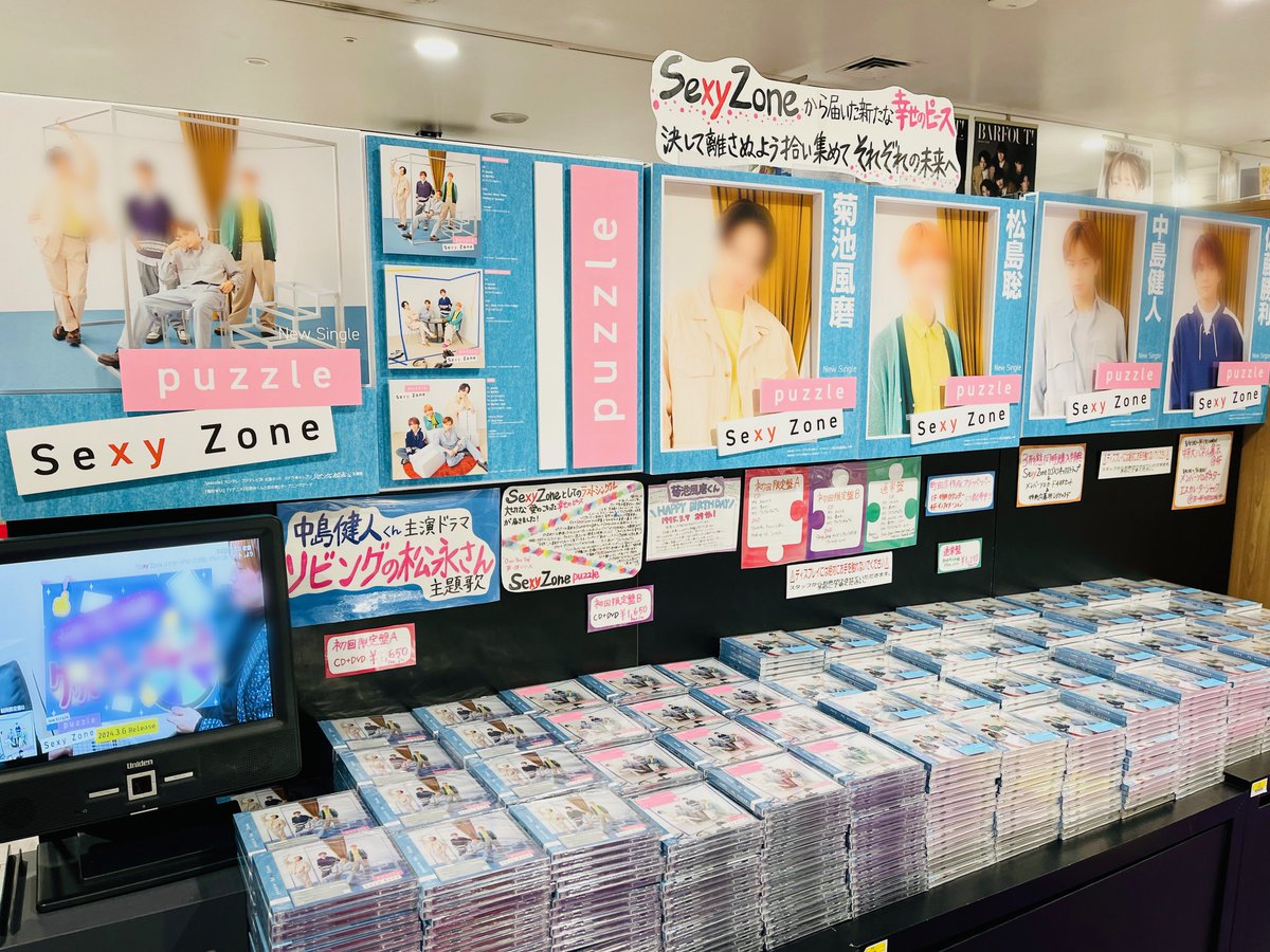 TOWER_Shibuya's tweet photo. 🌹#SexyZone
 
＼🧩#幸せの追いピース🌹／
 
たくさんの幸せのピースが
届きますように💐

New Single『puzzle』
11:33タワ渋在庫情報📢
🧩初回盤A◎
🧩初回盤B◎
🧩通常盤◎
🎁3形態同時購入特典◎

🌹4F特大パネル展開
⚠️明日20時まで⚠️

(や)
#SZ_puzzle
#SZ在庫情報_puzzle
#タワ渋のお知らせ https://t.co/oKhXI1D2dC