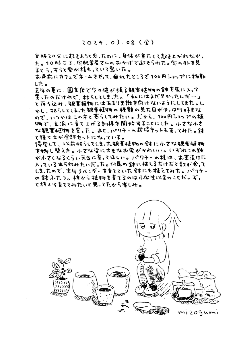 3/8の絵日記 
