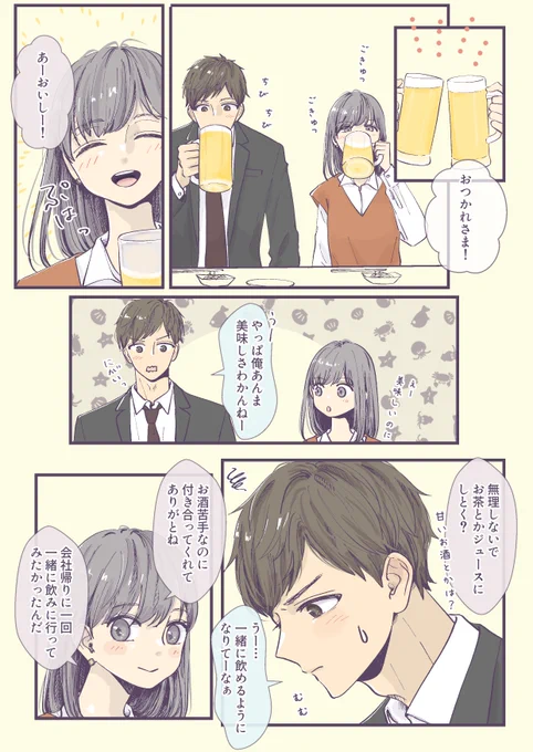 2歳差の幼なじみから2歳差の夫婦になる二人の社会人・同棲生活(1/8)

会社帰り 