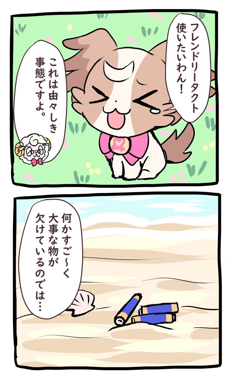 こむぎに足りないモノ 