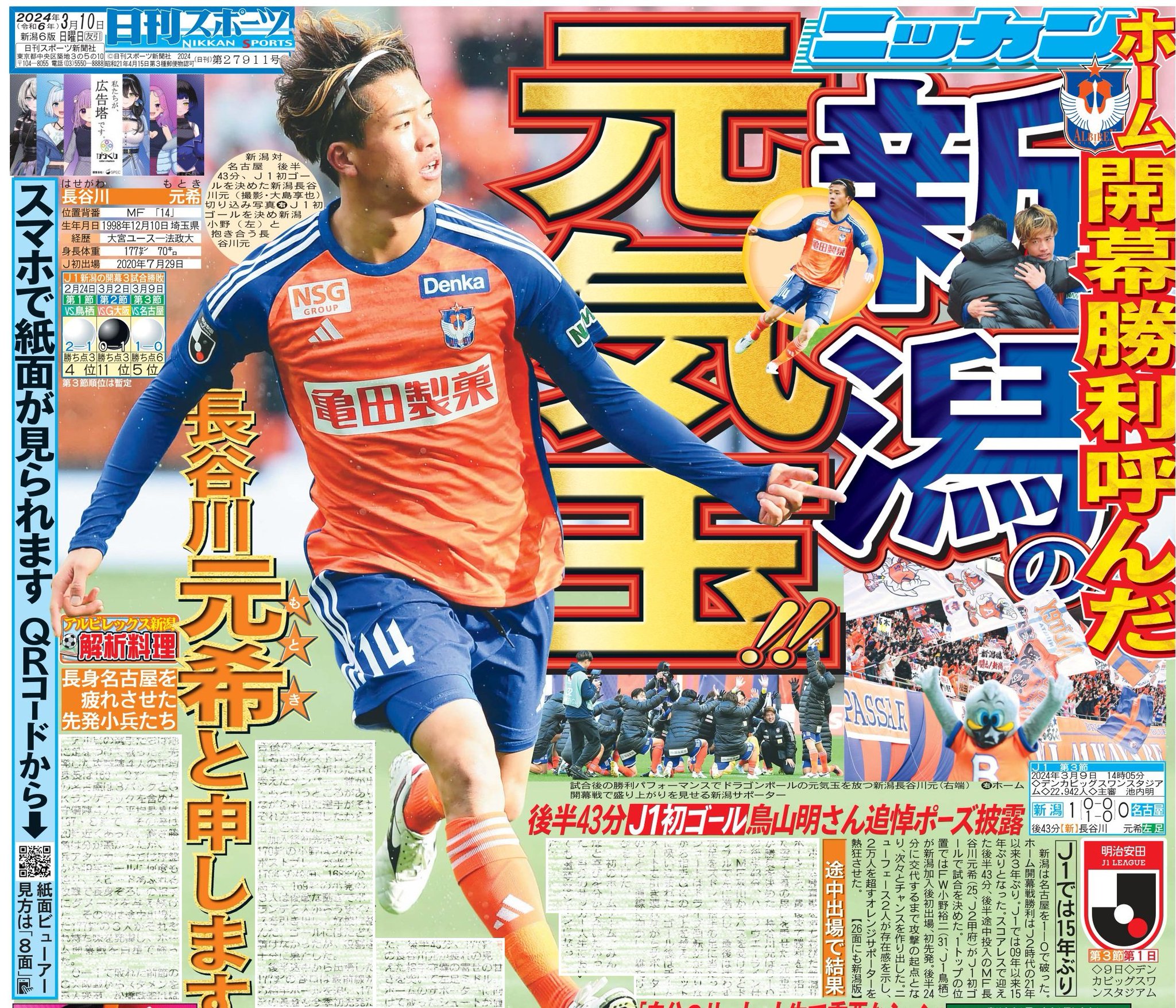 アルビレックス新潟　41長谷川 アルビレックス新潟 41長谷川 長谷川 元希(アルビレックス新潟