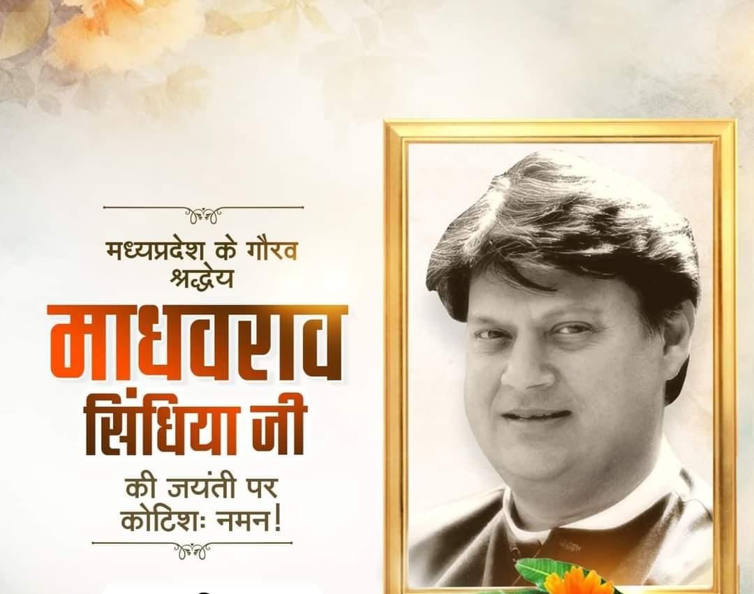 🌴 पूर्व केन्द्रीय मंत्री माधवराव सिंधिया जी की  जयंती पर नमन है। 💐🚩  <a href="/JM_Scindia/">Jyotiraditya M. Scindia</a> <a href="/BJP4India/">BJP</a> <a href="/BJP4MP/">BJP Madhya Pradesh</a>